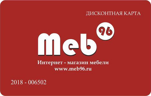 Меб96